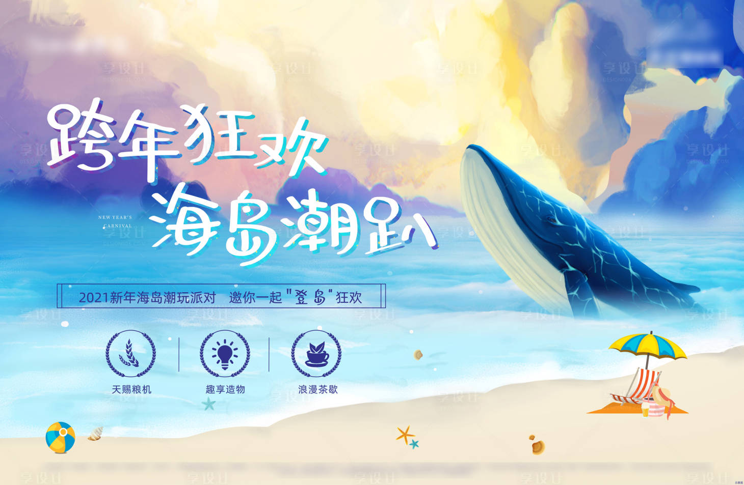 源文件下载【享设计】搜索编号：20180004227285705【创意唯美梦幻鲸鱼海手绘活动主画面】