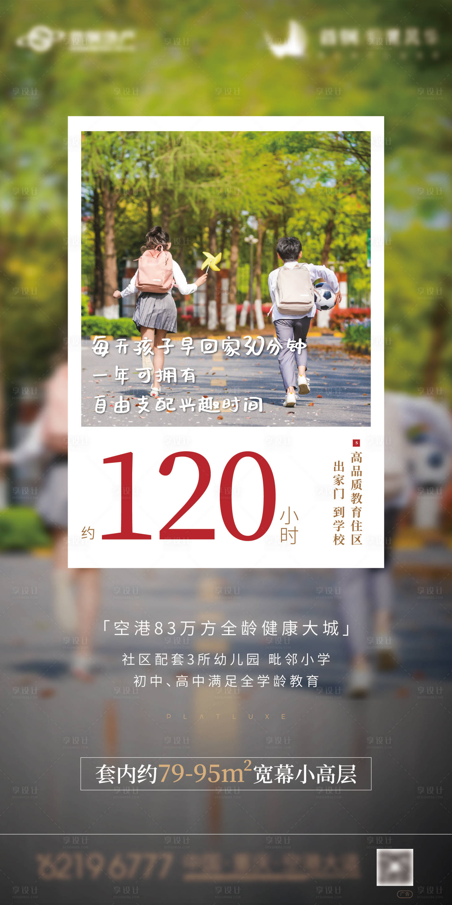 源文件下载【地产价值点海报】编号：26960004112317902