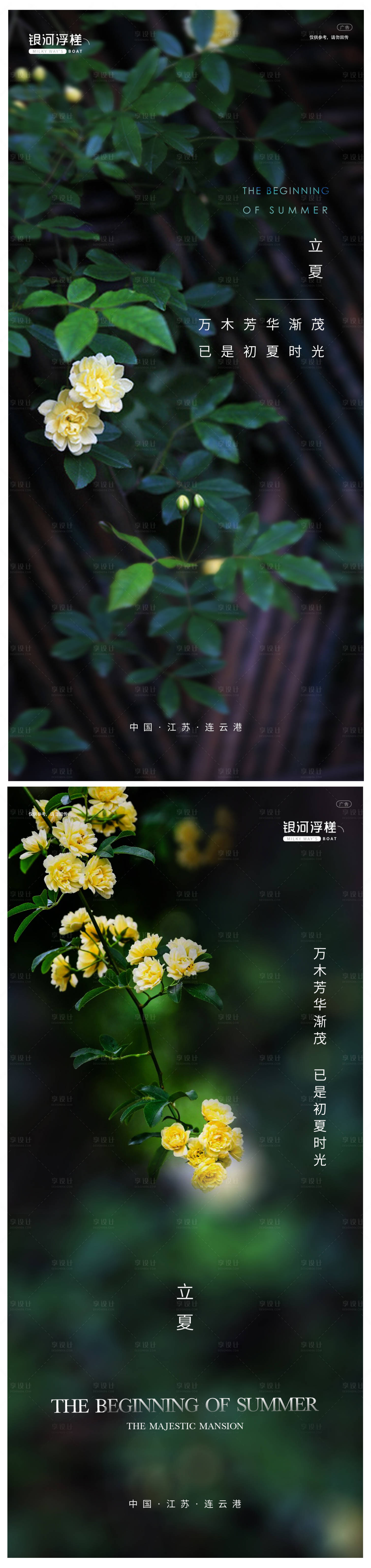 源文件下载【享设计】搜索编号：49370004416257373【房地产立夏节气海报】