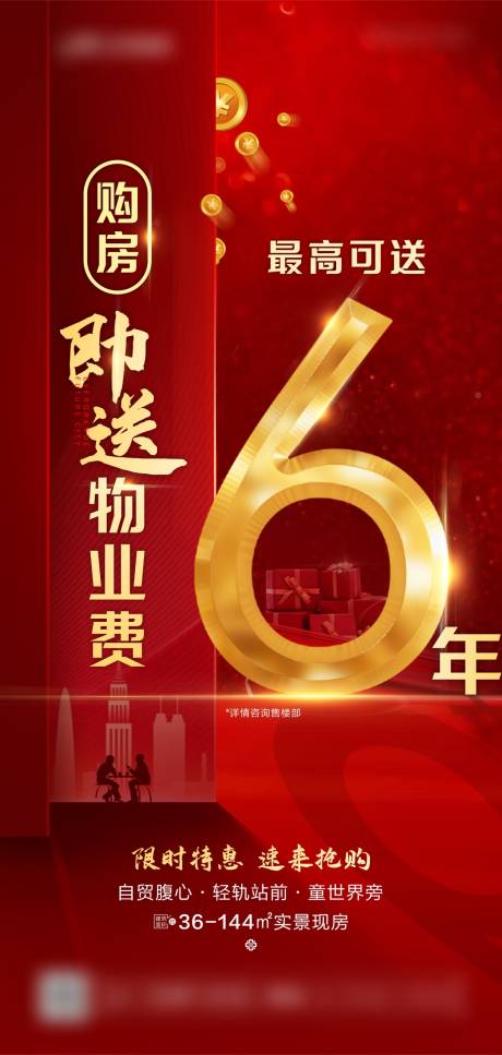 源文件下载【地产红色钜惠单图】编号：76210004316007300