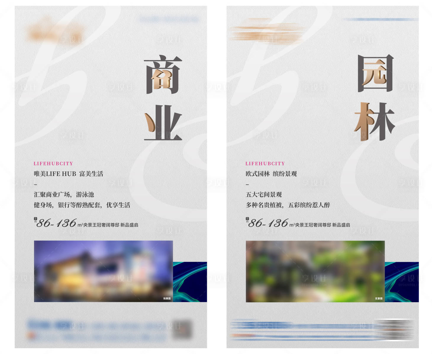 源文件下載【享設(shè)計(jì)】搜索編號(hào)：16490004158812103【地產(chǎn)廣告】