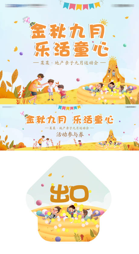 源文件下载【亲子运动会背景板】编号：67970004279056356