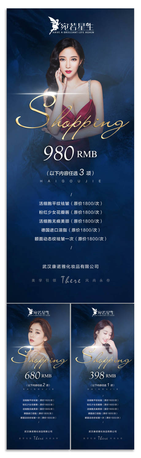 源文件下载【医美卡项活动海报】编号：42020004145261320