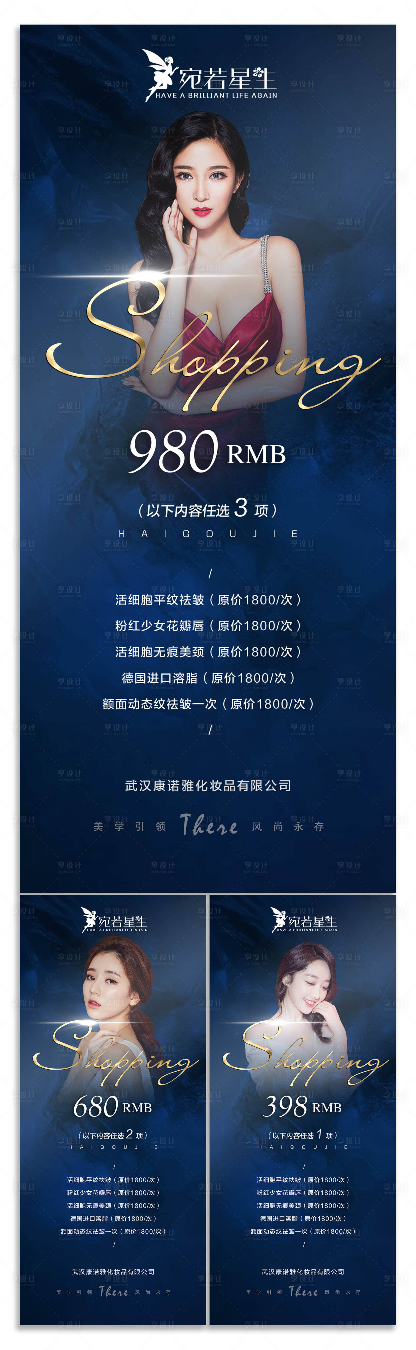 源文件下載【享設(shè)計(jì)】搜索編號(hào)：42020004145261320【醫(yī)美卡項(xiàng)活動(dòng)海報(bào)】