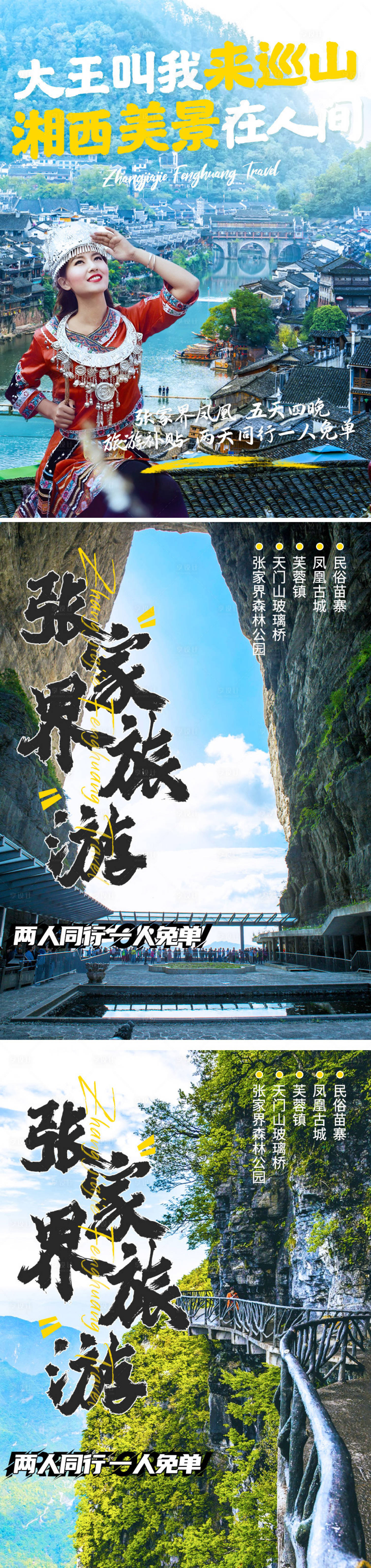 源文件下载【张家界凤凰旅游海报图】编号：68830004416304394