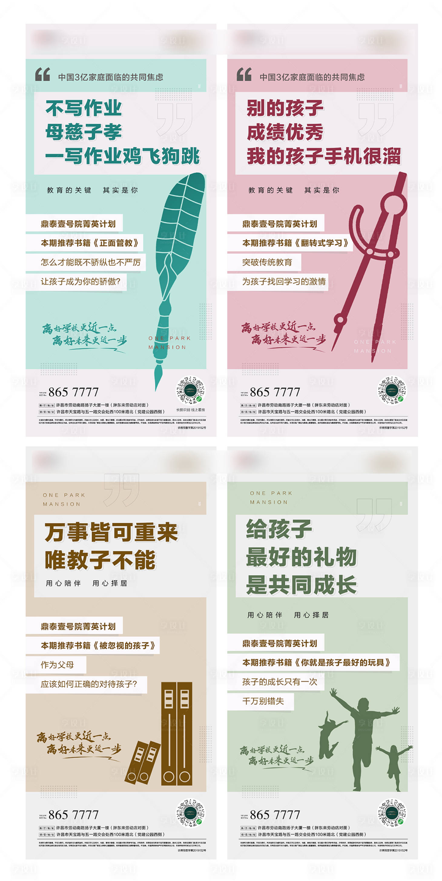 源文件下載【享設計】搜索編號：76200004478367896【地產公園親子學區房價值海報教育】