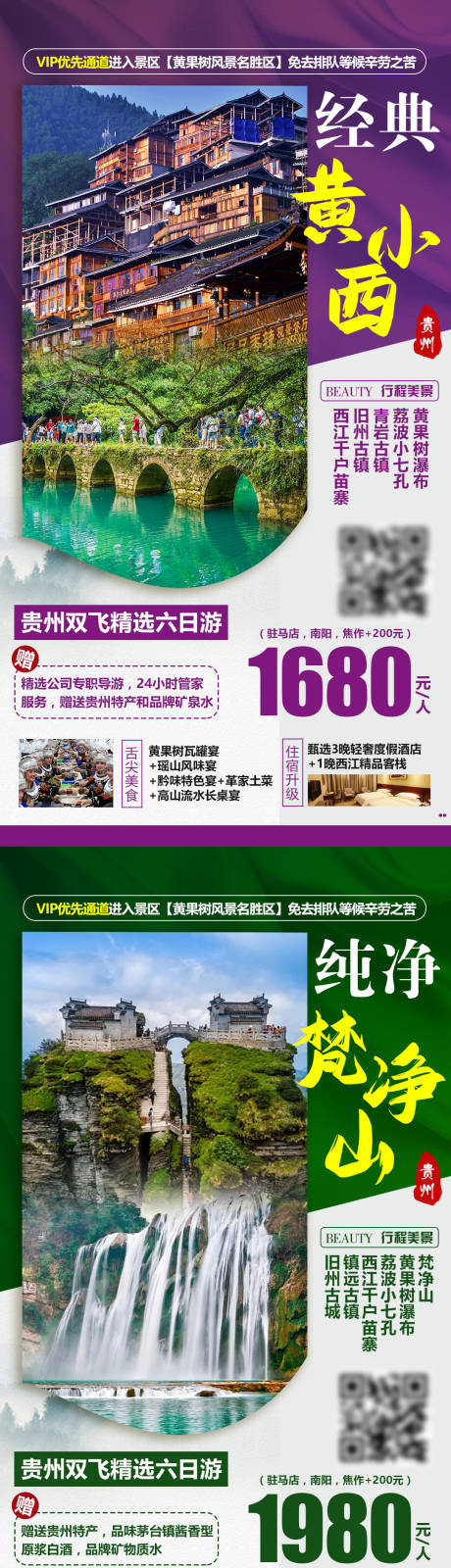 经典黄小西贵州旅游海报-源文件【享设计】