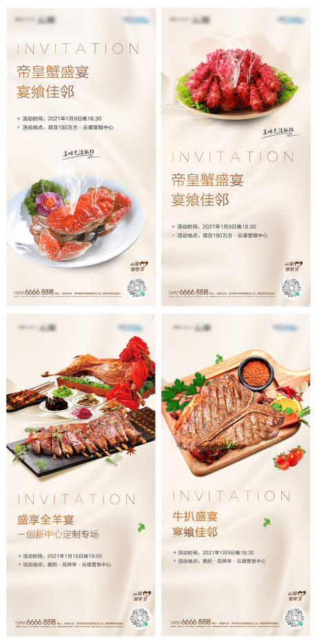源文件下載【地產(chǎn)牛扒暖場(chǎng)活動(dòng)烤全羊帝皇蟹海報(bào)美食】編號(hào)：57480004179905954