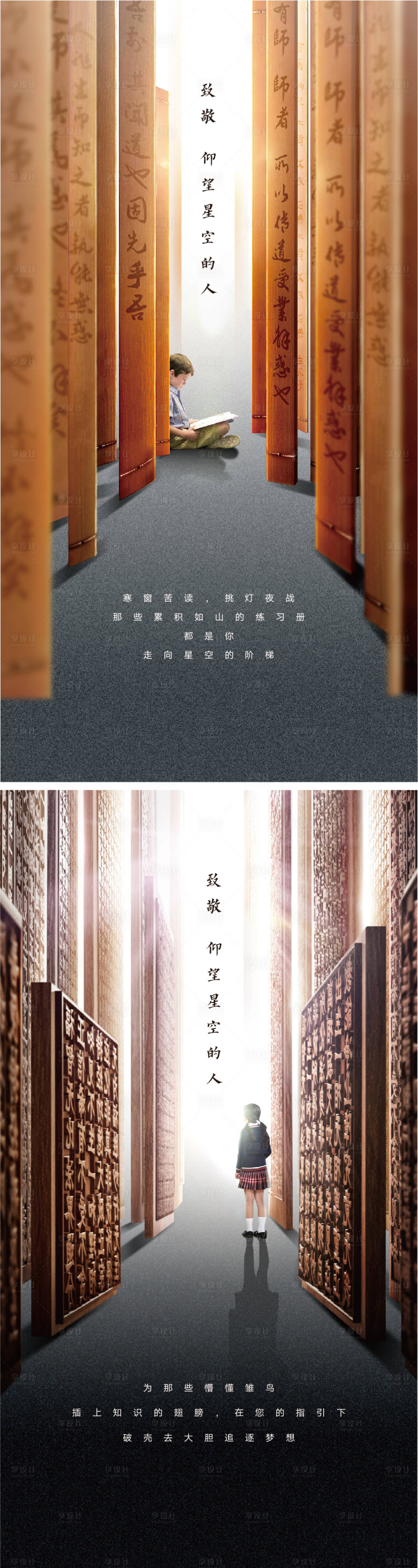 源文件下載【享設計】搜索編號：79710004317158016【中式教育系列海報】