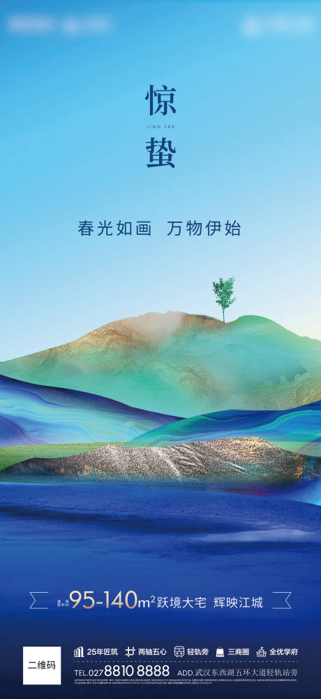 源文件下载【地产惊蛰节气海报】编号：63990004406351895