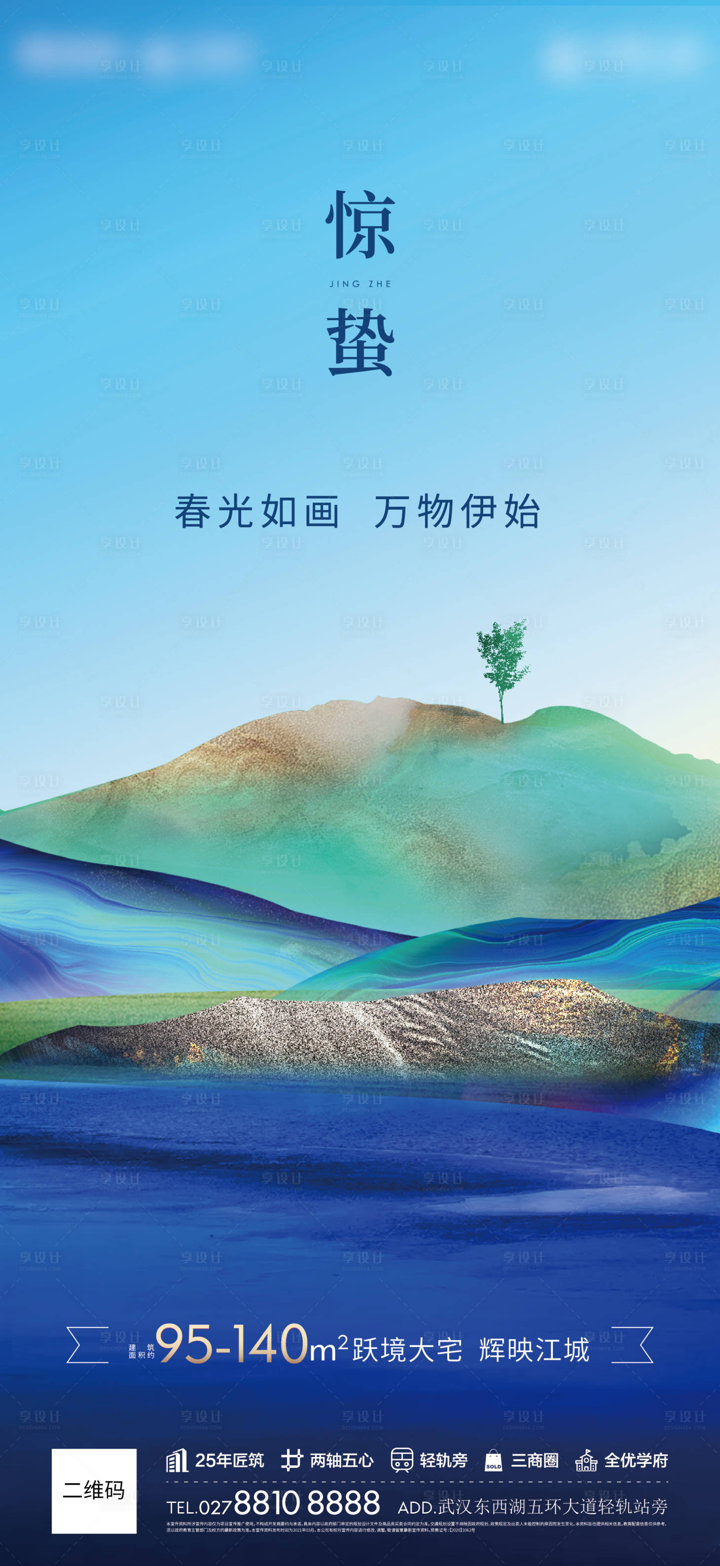源文件下載【享設(shè)計(jì)】搜索編號(hào)：63990004406351895【地產(chǎn)驚蟄節(jié)氣海報(bào)】