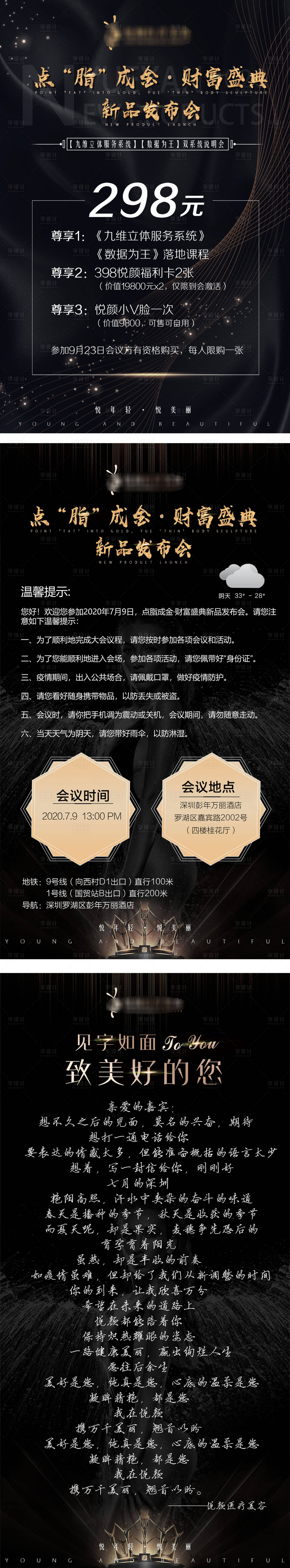源文件下载【享设计】搜索编号：71530004313891302【新品发布会海报】