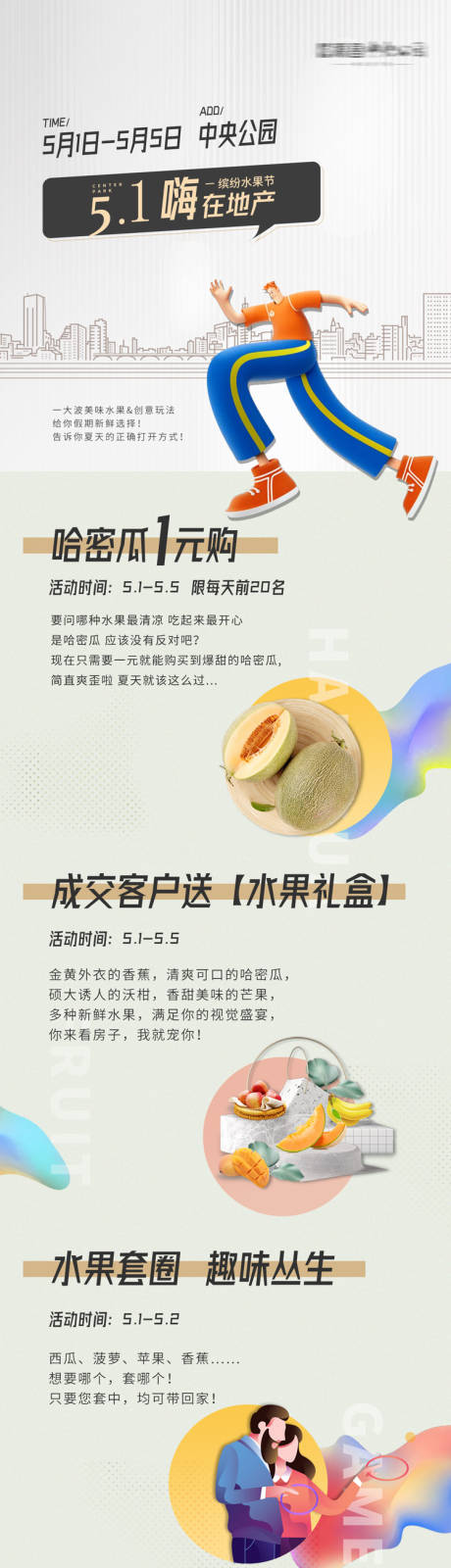 源文件下载【地产劳动节活动长图海报】编号：50920004477418890
