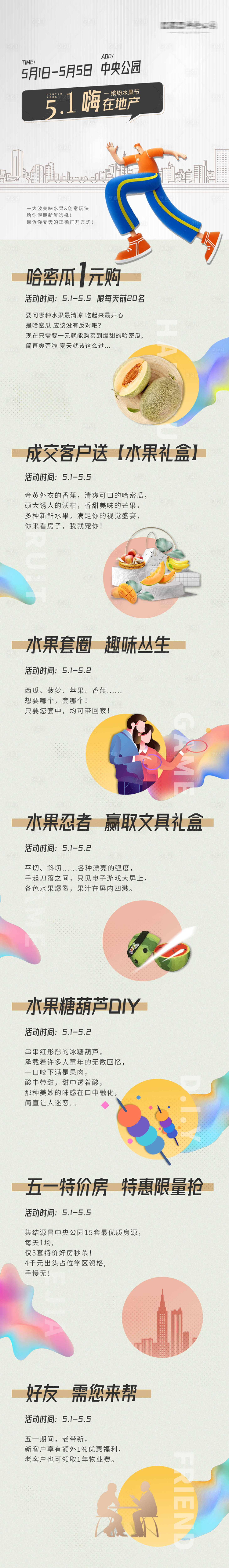 源文件下載【享設(shè)計(jì)】搜索編號(hào)：50920004477418890【地產(chǎn)勞動(dòng)節(jié)活動(dòng)長(zhǎng)圖海報(bào)】