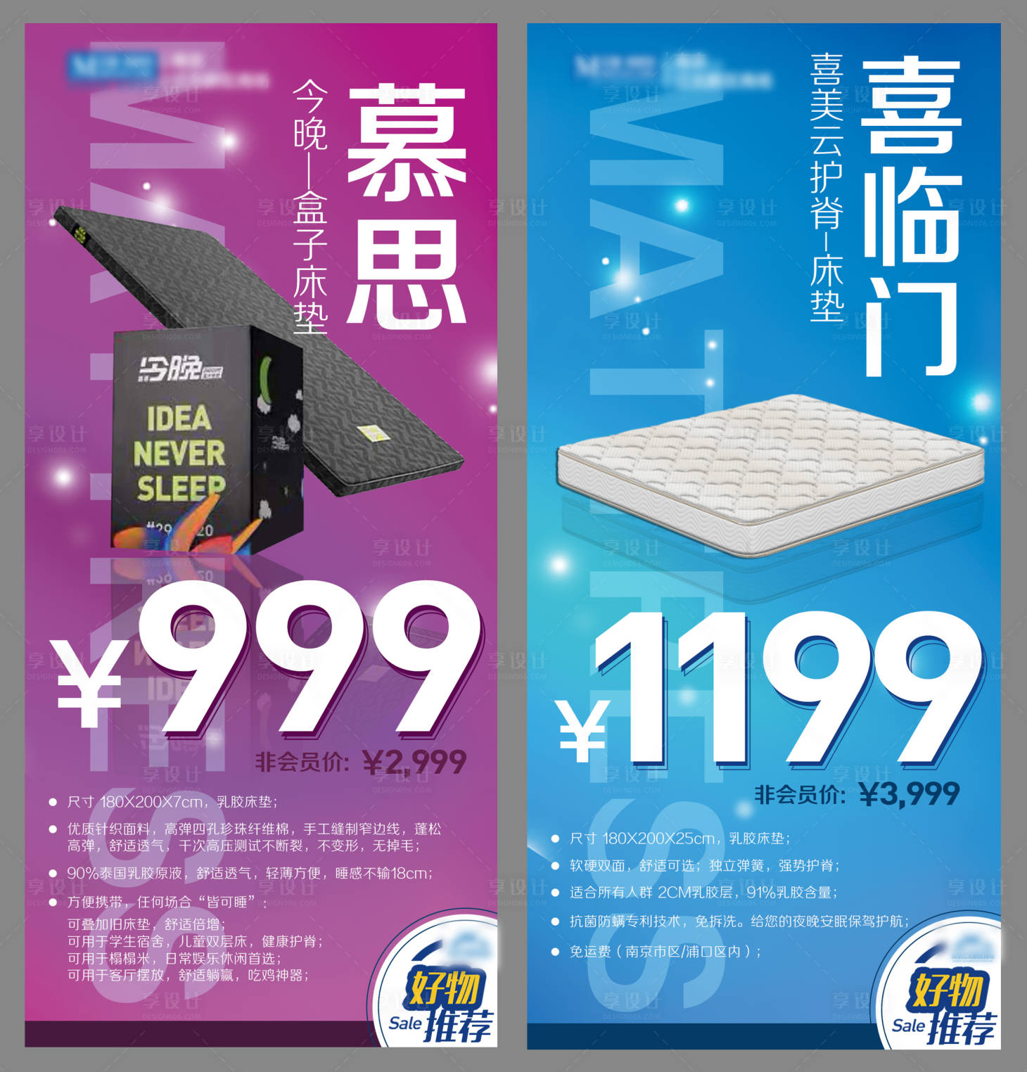 源文件下載【享設計】搜索編號：25800004480391539【藍紫色床墊傳播圖片】