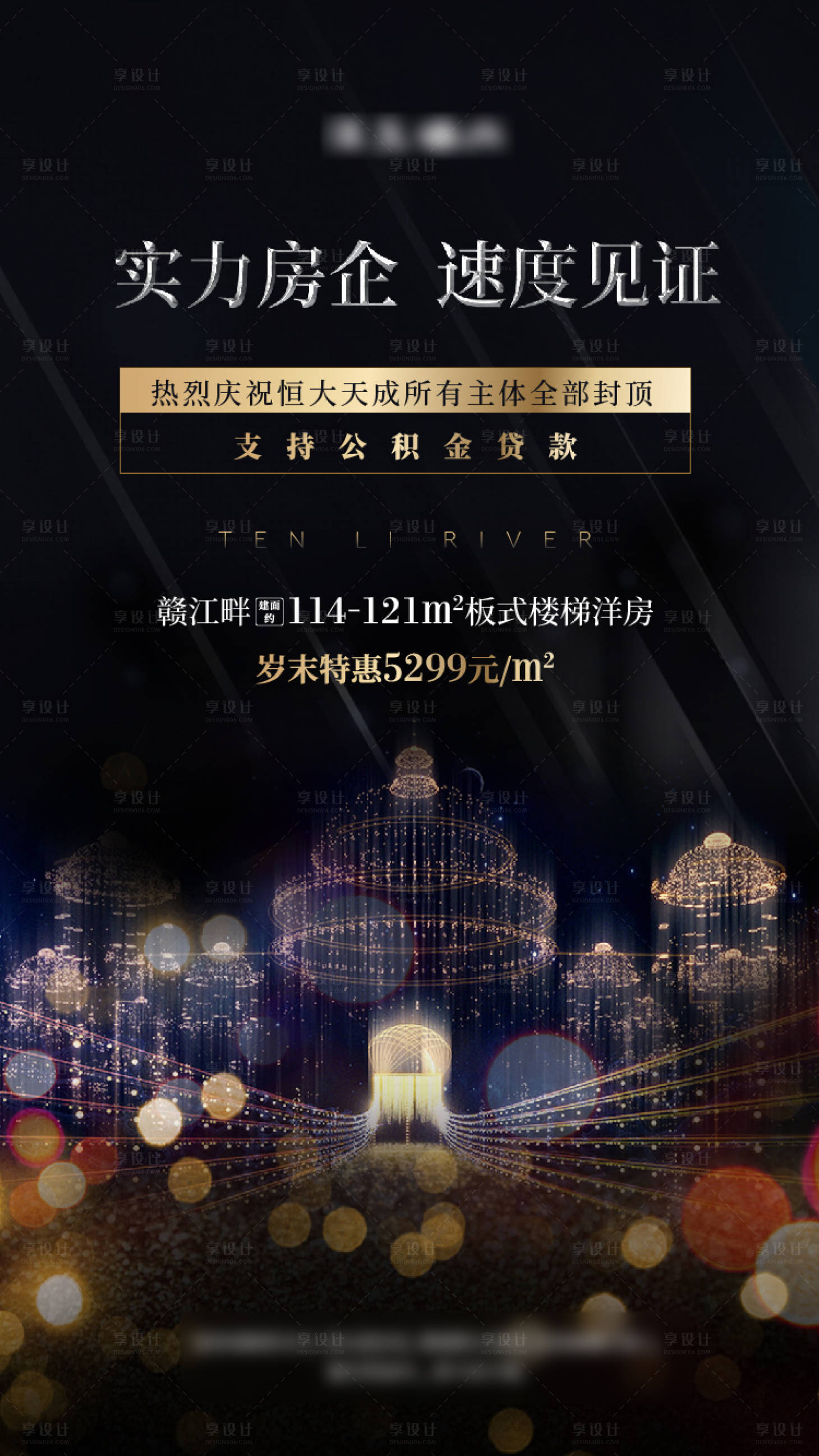 源文件下载【地产黑金炫酷海报】编号：85930004446113458