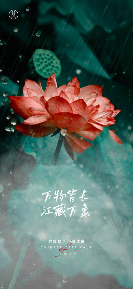 源文件下載【享設(shè)計(jì)】搜索編號(hào)：73780004309626511【立夏】