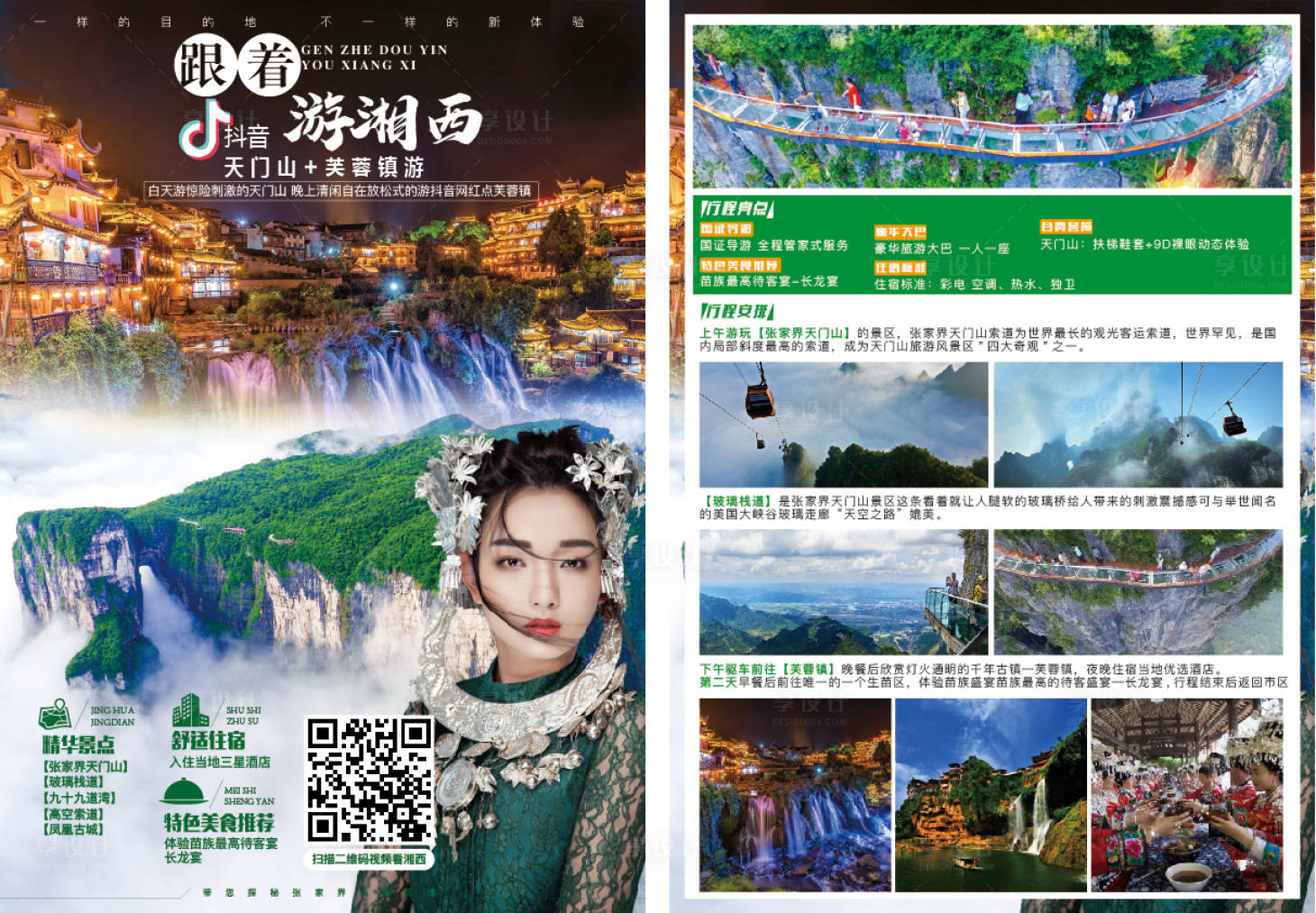 源文件下載【享設計】搜索編號：74580004251372405【張家界旅游海報】
