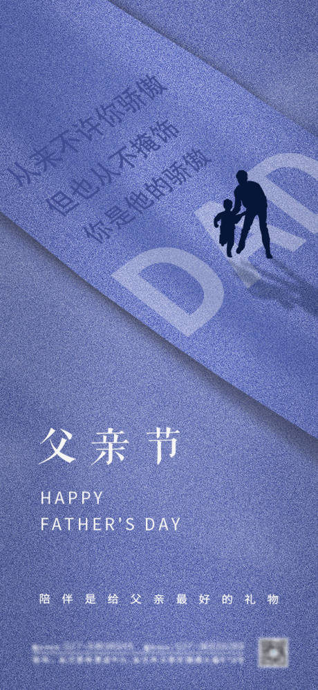 源文件下载【创意父亲节海报】编号：73490004431186699