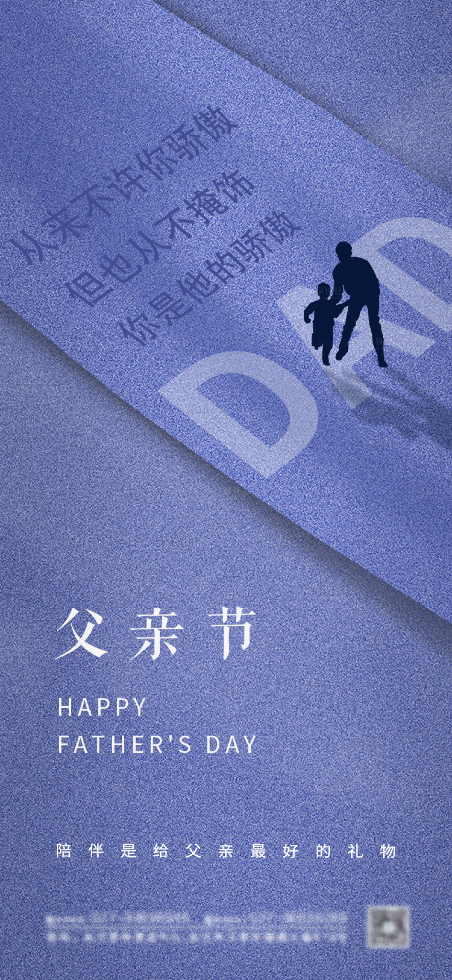 源文件下載【享設計】搜索編號：73490004431186699【創意父親節海報】