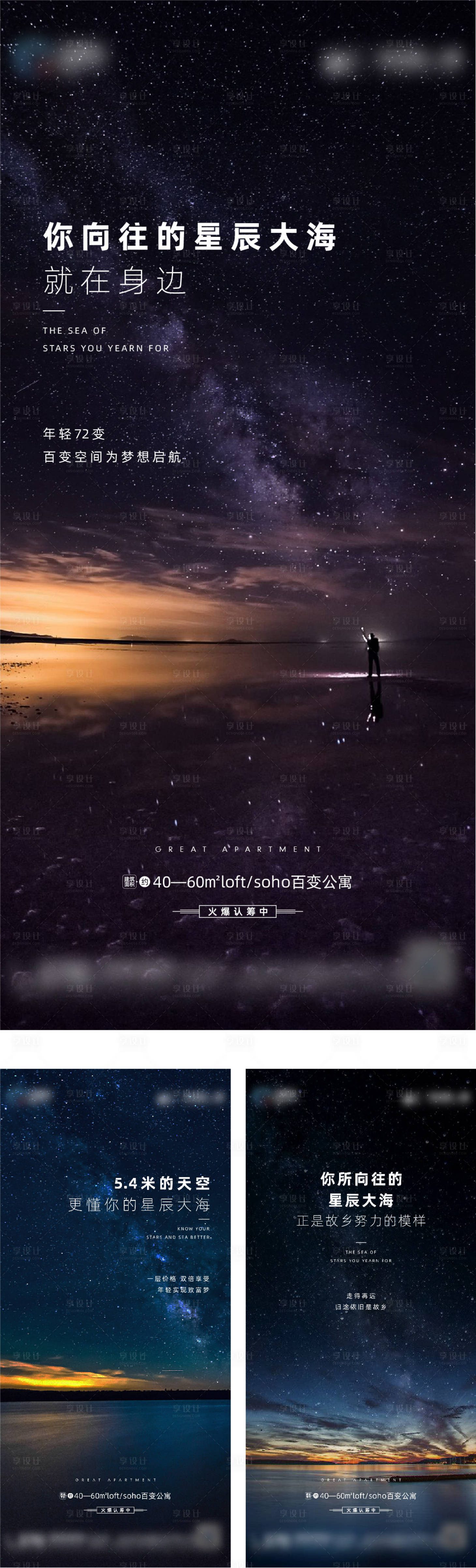 源文件下载【房地产大气星辰大海移动端系列海报】编号：43330004490401185