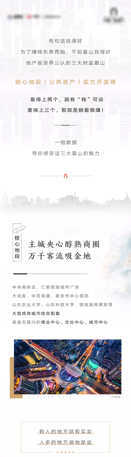 源文件下載【房地產商業價值點長圖】編號：47520004230973427