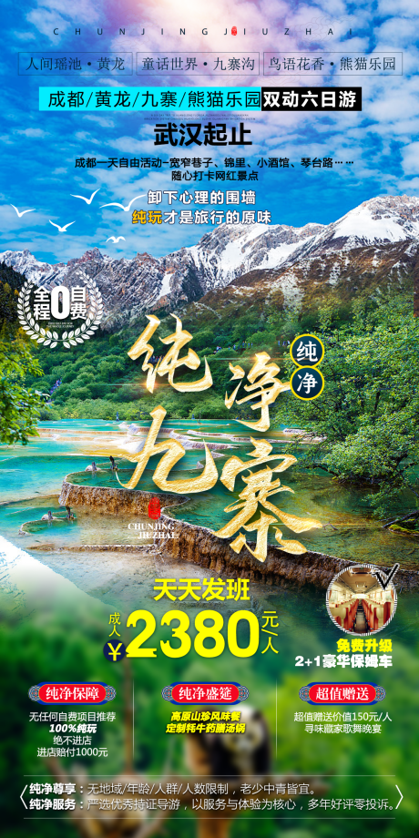 源文件下载【纯净九寨】编号：20210406141001255