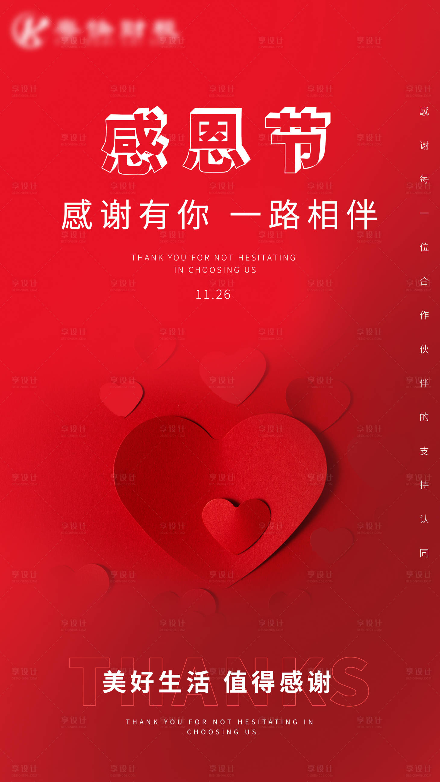 源文件下载【享设计】搜索编号：79020004167969310【感恩节移动端海报】