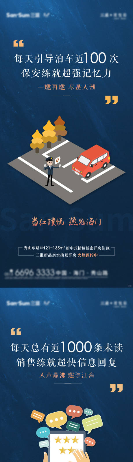 源文件下载【享设计】搜索编号：75420004158523066【房地产配套系列海报】