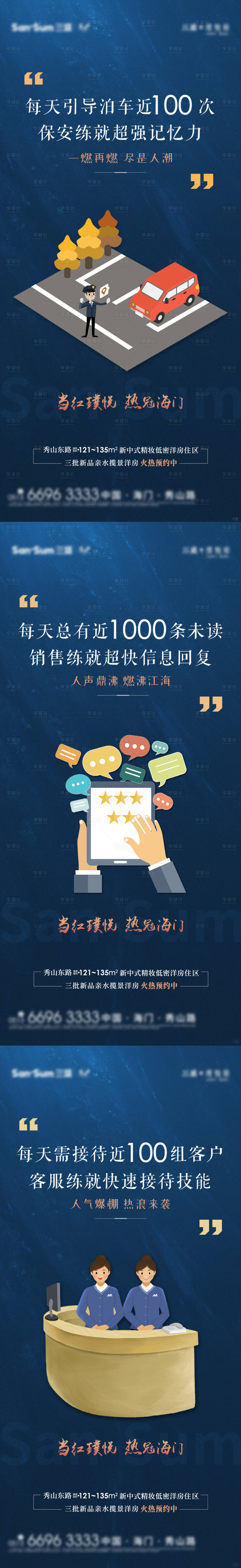 源文件下载【享设计】搜索编号：75420004158523066【房地产配套系列海报】