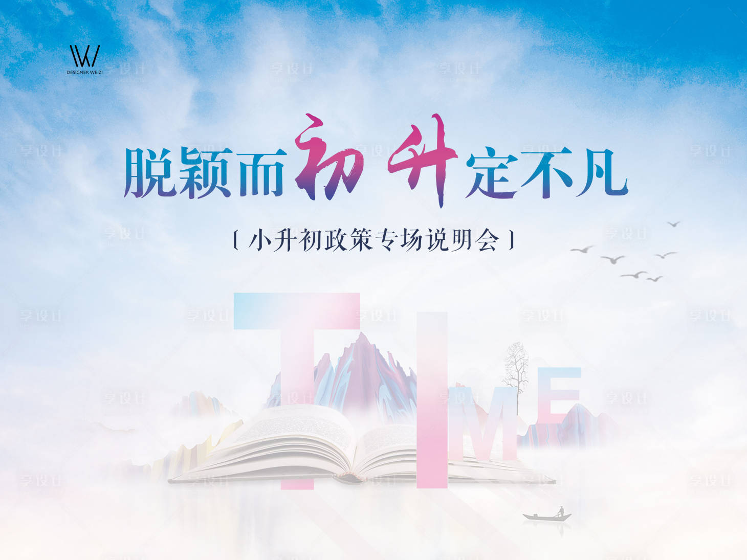 源文件下载【享设计】搜索编号：11990004130376039【学区房】