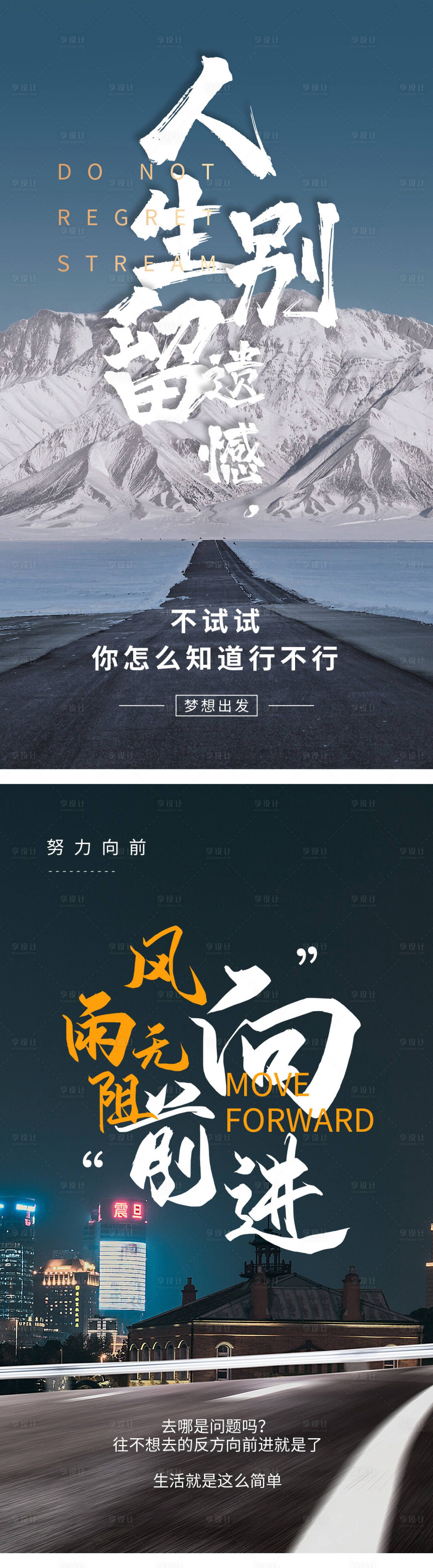 源文件下载【享设计】搜索编号：15830004376579623【早安励志系列海报】