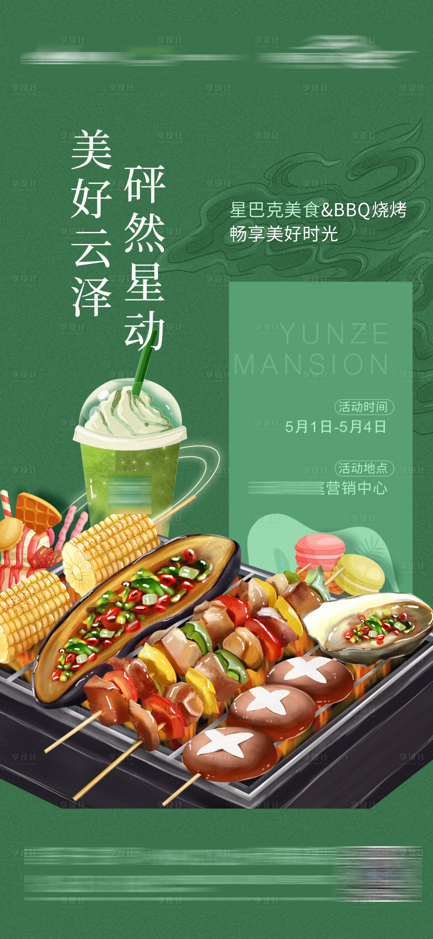 源文件下载【享设计】搜索编号：66810004450403143【烧烤BBQ】