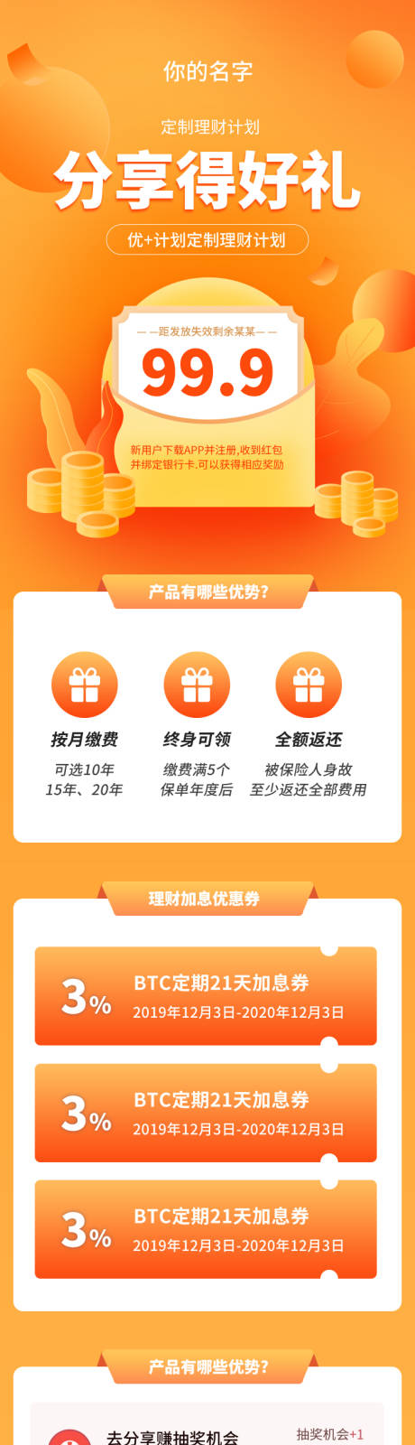 源文件下载【橙色金融理财活动h5长图】编号：87080004245369805