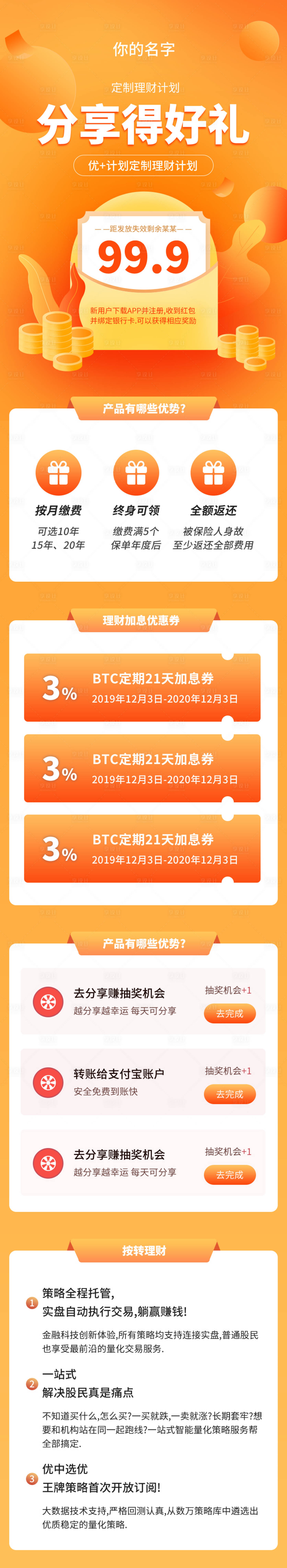 源文件下載【享設計】搜索編號：87080004245369805【橙色金融理財活動h5長圖】