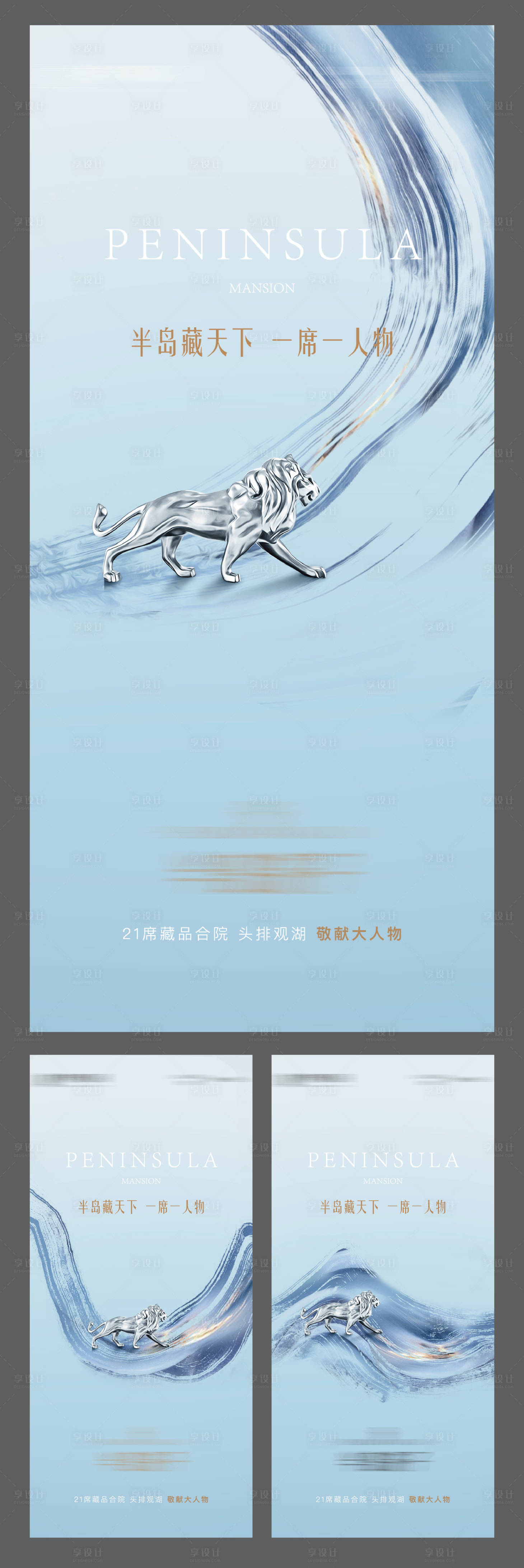 源文件下载【享设计】搜索编号：54830004365608349【房地产价值点系列海报】