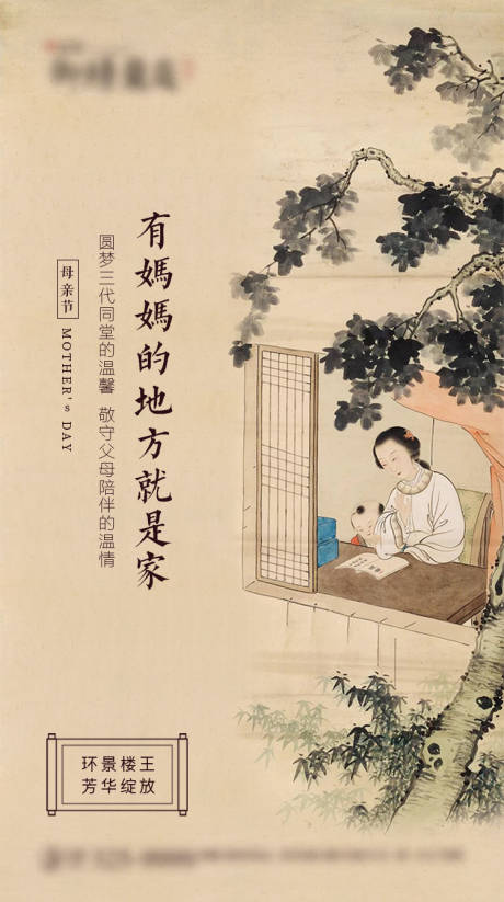 源文件下载【中式手绘地产母亲节海报】编号：29240004410195108