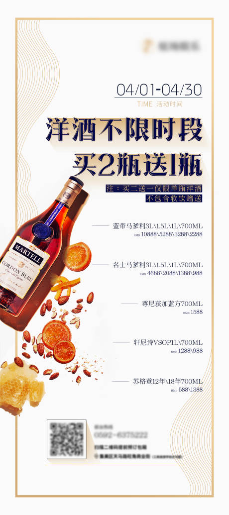 源文件下载【KTV简约洋酒活动促销展架】编号：78850004229856047