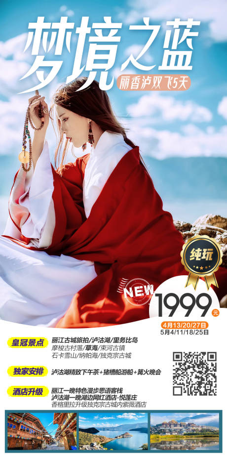 源文件下载【云南丽江大理香格里拉旅游海报】编号：45700004188195421