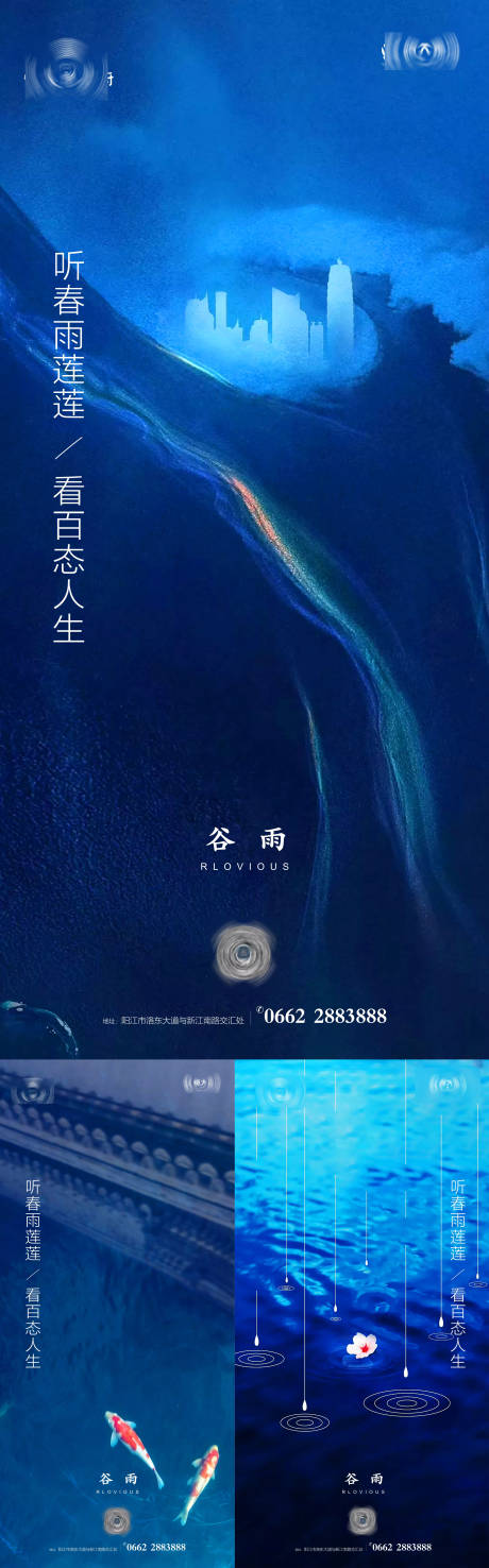 源文件下载【享设计】搜索编号：32510004223141014【谷雨系列海报】