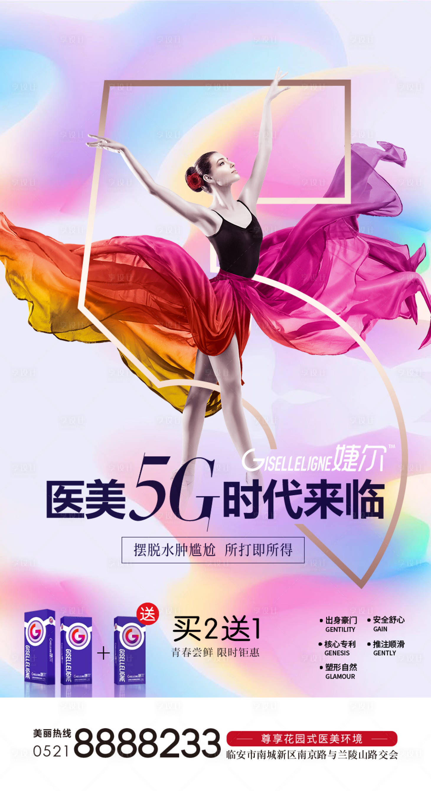 源文件下载【享设计】搜索编号：87570004354301717【医美玻尿酸填充活动海报】