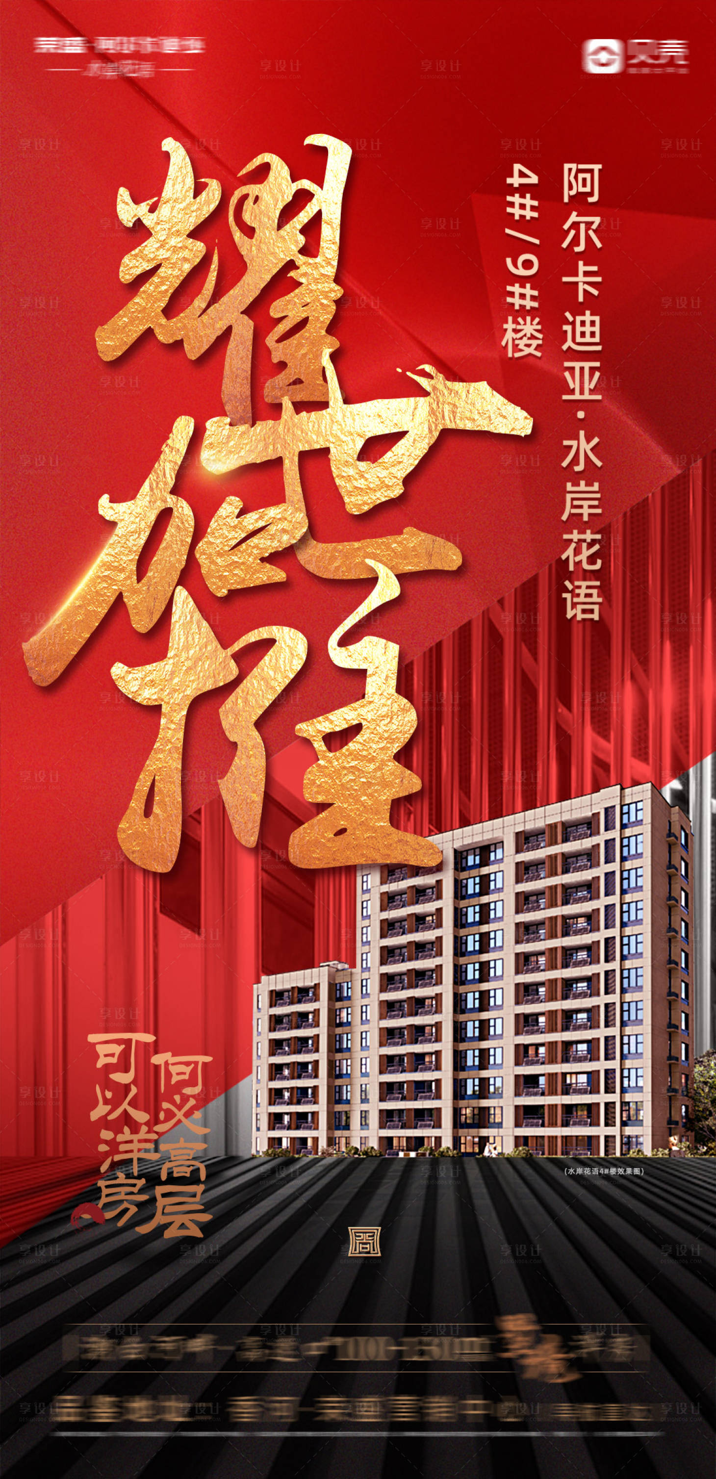 源文件下載【享設(shè)計】搜索編號：96690004274693745【房地產(chǎn)樓棟盛大加推】