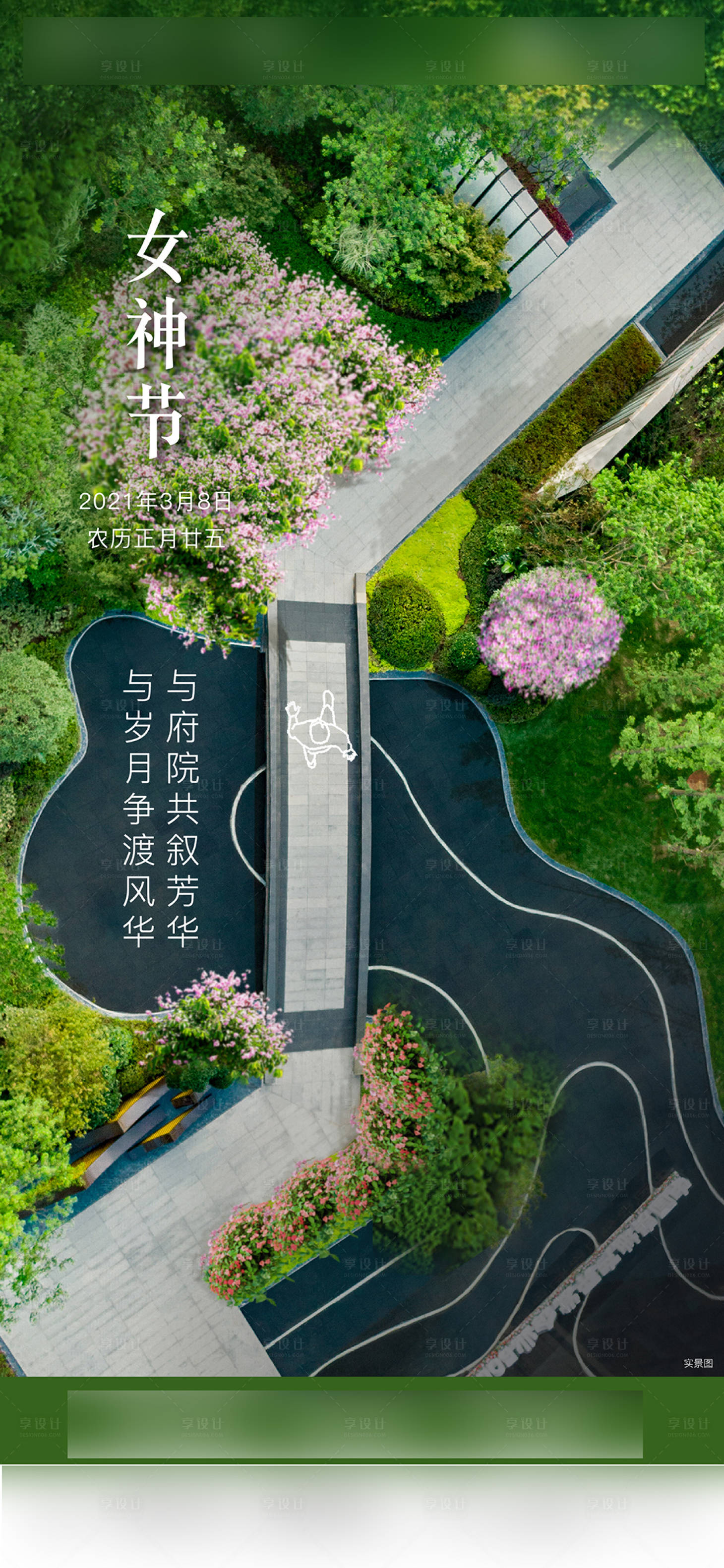 源文件下载【享设计】搜索编号：72470004225322403【女神节园林】
