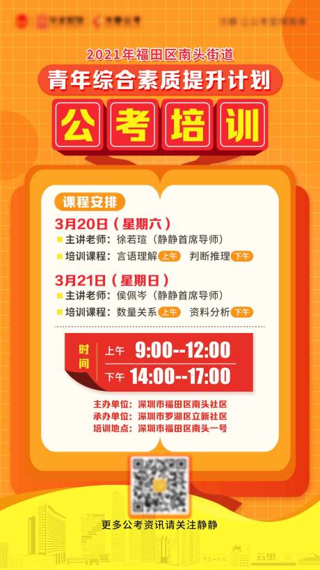源文件下载【公务员考试教育培训海报】编号：11730004138951641