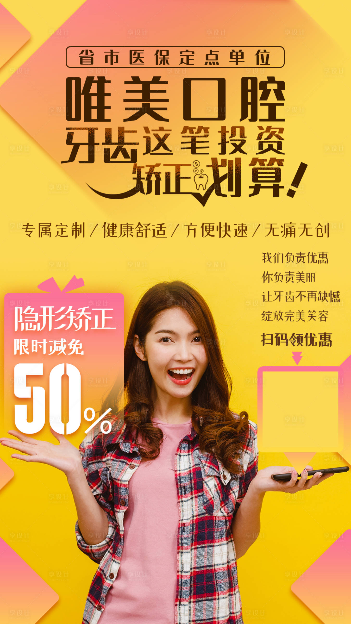 源文件下载【口腔矫正海报】编号：39570004471129702