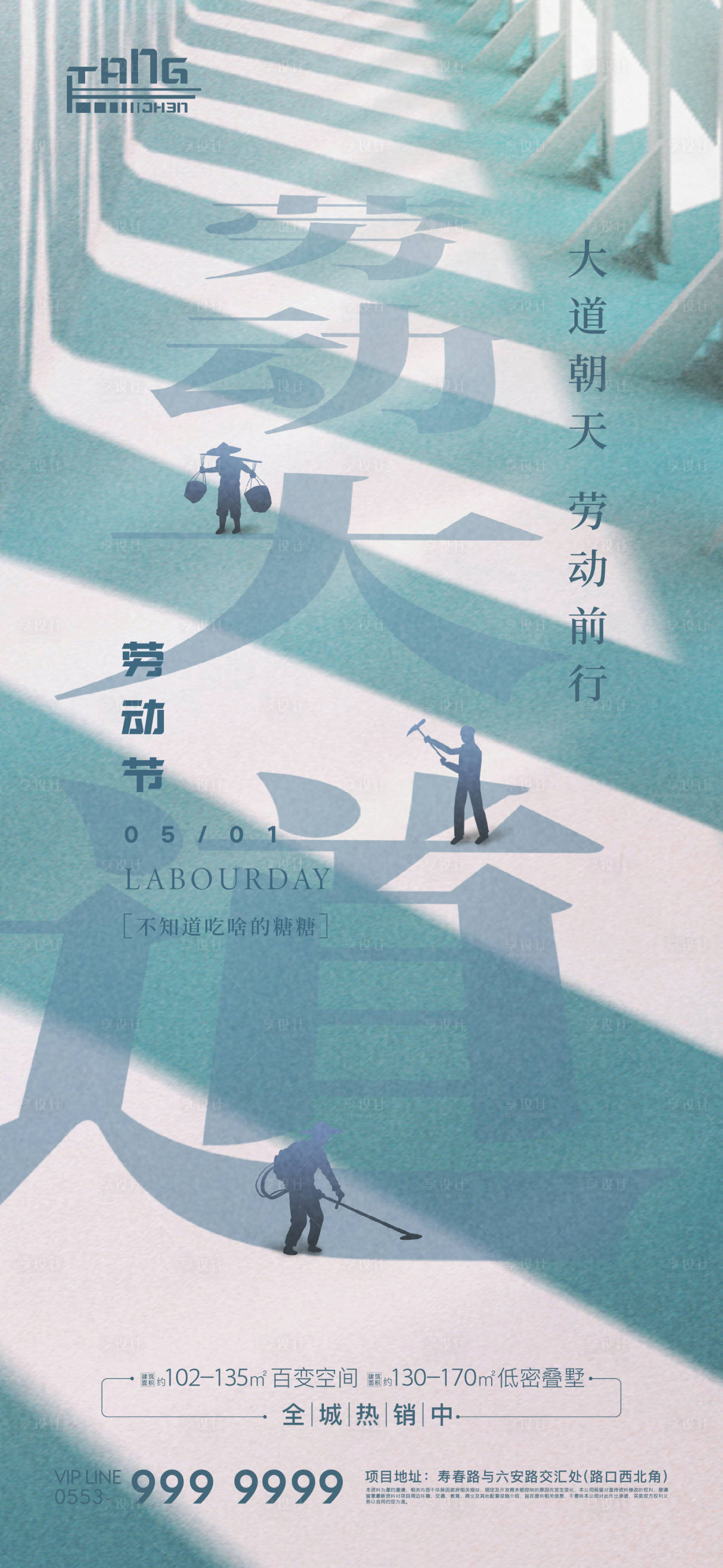源文件下载【地产五一劳动节微信海报】编号：43640004357943062