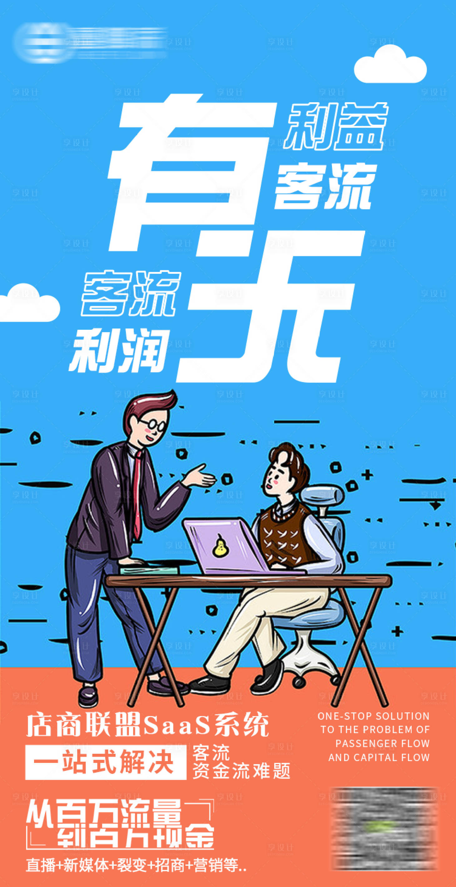 源文件下载【享设计】搜索编号：92160004159499575【有无营销推广海报】