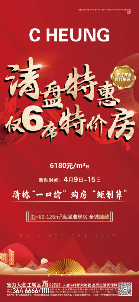 源文件下载【特价房房地产红金海报】编号：72540004234308860