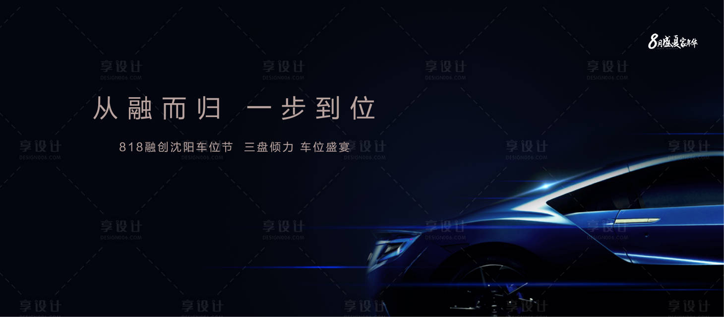 源文件下載【享設(shè)計(jì)】搜索編號(hào)：65310004145169375【車(chē)位開(kāi)盤(pán)海報(bào)】
