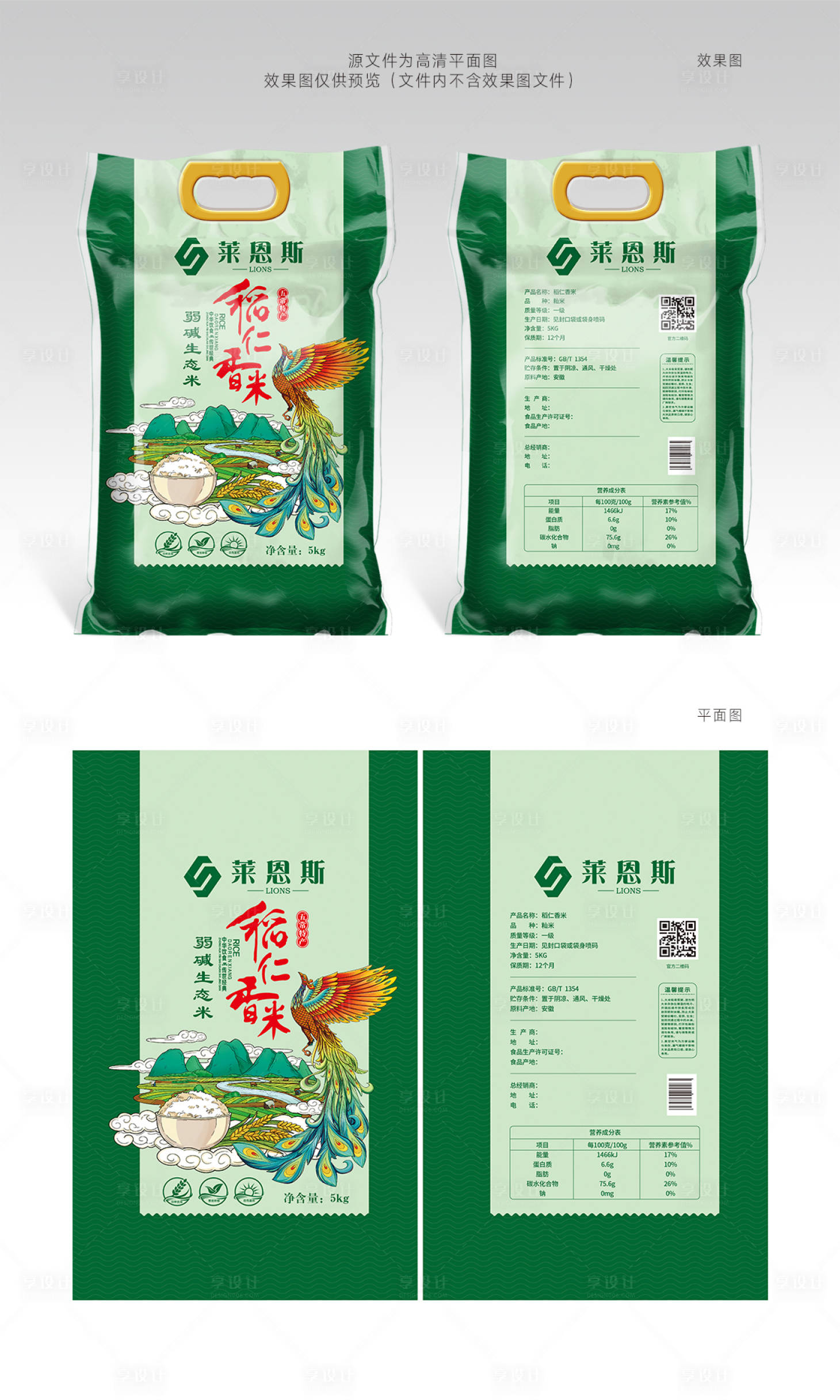 源文件下载【稻仁香米大米包装设计】编号：47660004334623944